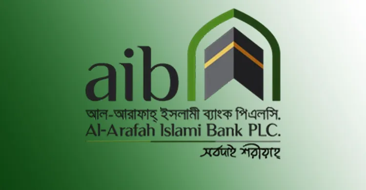 আকর্ষণীয় বেতনে আল-আরাফাহ ইসলামী ব্যাংকে চাকরি