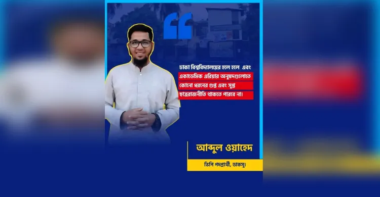 জালাল ইস্যুতে হামলার শিকার আরেক ডাকসু ভিপি প্রার্থী