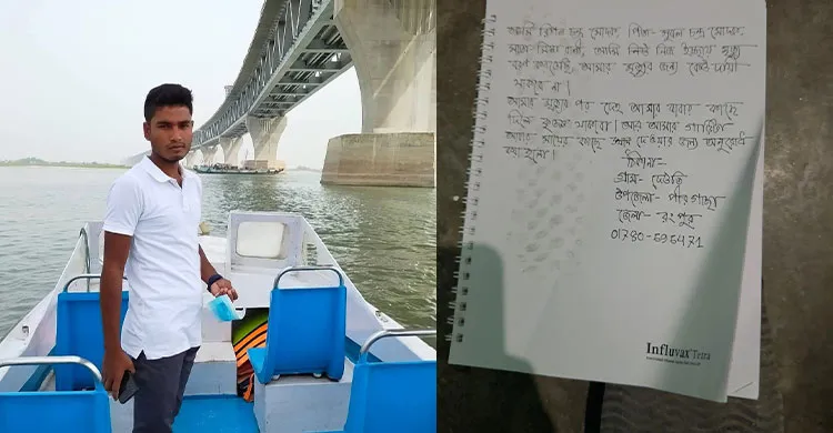 খোলা চিঠি লিখে যুবকের আত্মহত্যা