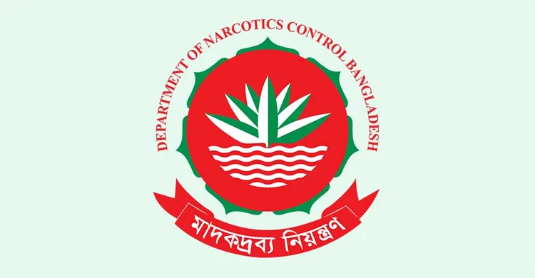 মাদকদ্রব্য নিয়ন্ত্রণ অধিদপ্তরে নিয়োগ