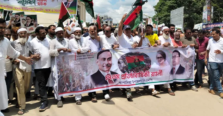 কাপাসিয়ায় বিএনপির ৪৭তম প্রতিষ্ঠাবার্ষিকীর বর্ণাঢ্য শোভাযাত্রা ও সমাবেশ