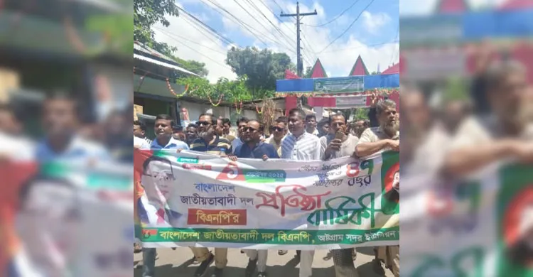 অষ্টগ্রামে বিএনপির ৪৭তম প্রতিষ্ঠাবার্ষিকী উদযাপন