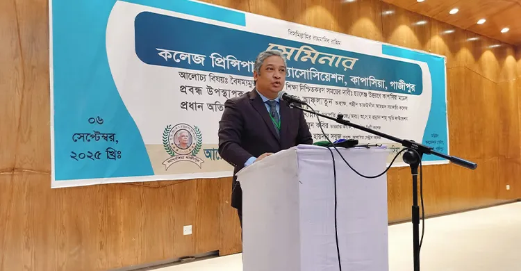 কাপাসিয়ায় "বৈষম্যমুক্ত ও গুনগত শিক্ষা নিশ্চিতকরণ'' বিষয়ক সেমিনার অনুষ্ঠিত