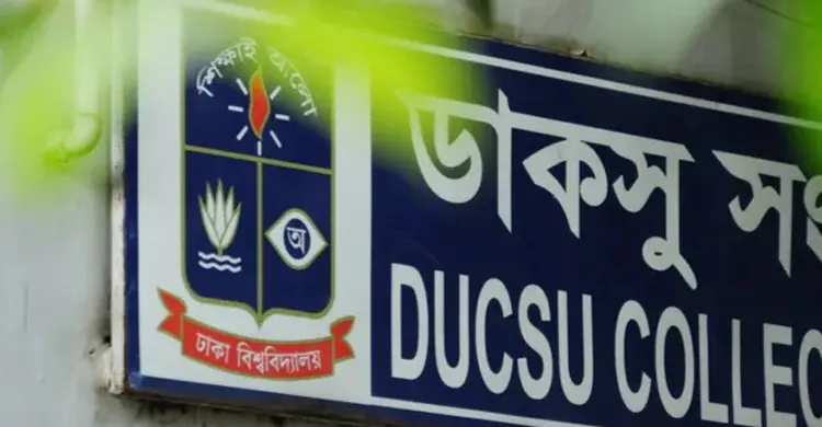 ডাকসু নির্বাচনে এবার সাইবার হামলা!