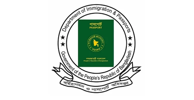 এইচএসসি পাসে পাসপোর্ট অফিসে চাকরি