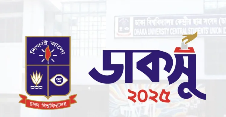ডাকসু ভিপি নির্বাচনে ২১ প্রার্থী পেলেন ১০ ভোটের কম