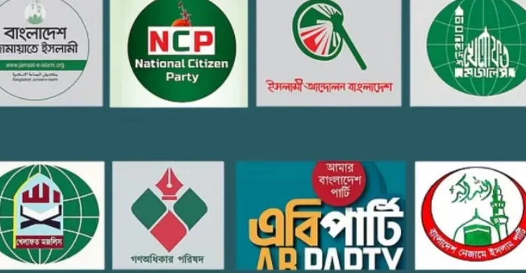 চার দফা দাবিতে যুগপৎ কর্মসূচিতে আট দল