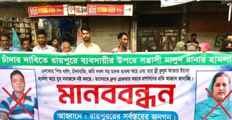 স্ত্রী-ছেলেসহ বিএনপি নেতা মাসুদের বিরুদ্ধে গ্রামবাসীর অভিযোগ