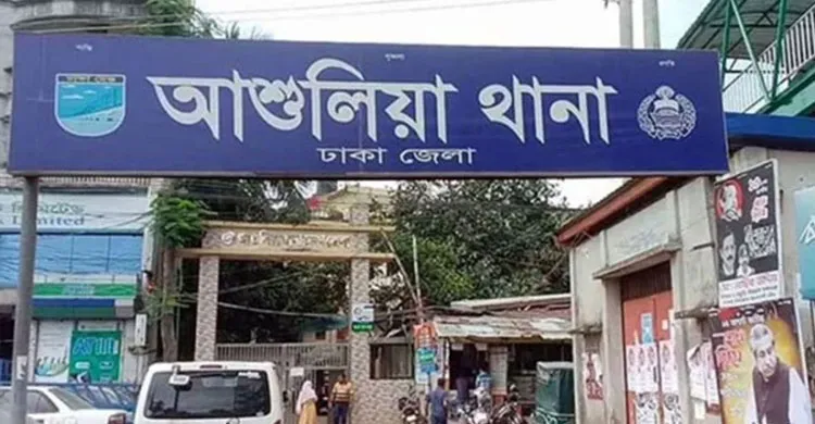 আশুলিয়ায় একই পরিবারের ৩ জনের মরদেহ উদ্ধার