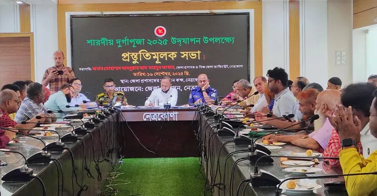 শারদীয় দুর্গাপূজা শান্তিপূর্ণ উদযাপনে নেত্রকোনায় আইন-শৃঙ্খলা বিষয়ক মতবিনিময় সভা