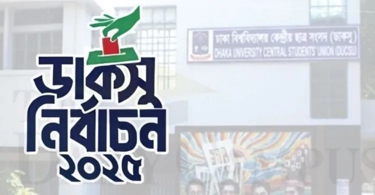 ডাকসু নির্বাচন নিয়ে ভ্রান্ত তথ্য ছড়াচ্ছে অনলাইন অ্যাক্টিভিস্টরা: প্রশাসন