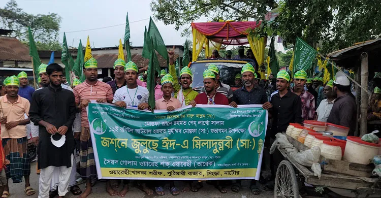 সিংড়ায় ঈদে মিলাদুন্নবী (সা:) পালিত