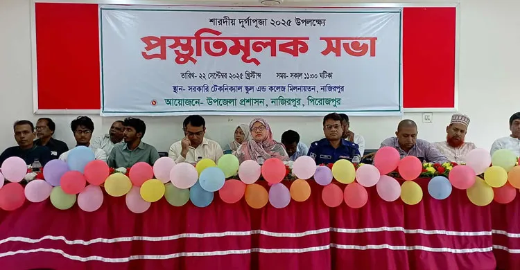 নাজিরপুরে শারদীয় দুর্গাপূজা উপলক্ষে প্রস্তুতিমূলক সভা