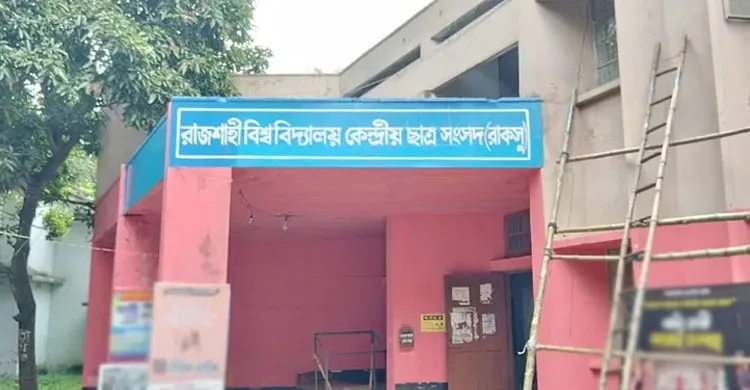 রাকসু নির্বাচন পিছিয়ে ১৬ অক্টোবর, উত্তাল ক্যাম্পাস