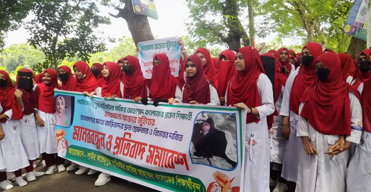 নবীনগরে জুঁই হত্যার প্রতিবাদে শিক্ষার্থীদের মানববন্ধন