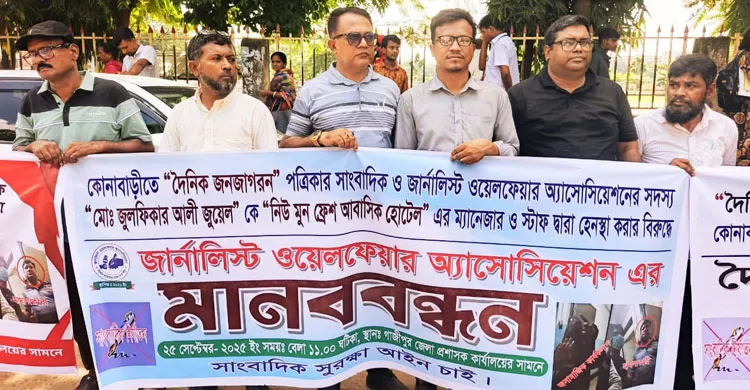গাজীপুরে সাংবাদিকের ওপর হামলার প্রতিবাদে মানববন্ধন