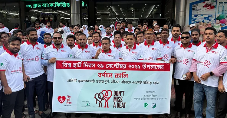 বিশ্ব হার্ট দিবস ২০২৫ উদযাপন করল পপুলার মেডিকেল কলেজ ও হাসপাতাল