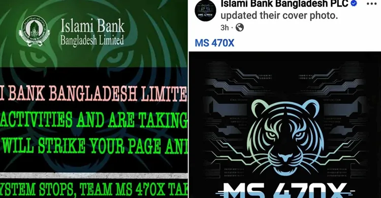 ইসলামী ব্যাংকের অফিসিয়াল ফেসবুক পেজ হ্যাক