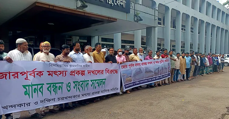 ফেনীর সোনাগাজীতে জোরপূর্বক মৎস্য প্রকল্প দখলের বিরুদ্ধে ডিসি-এসপিকে স্মারকলিপি প্রদান ও মানববন্ধন