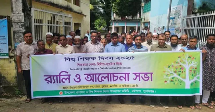 ধর্মপাশায় বিশ্ব শিক্ষক দিবস ২০২৫ উদযাপিত