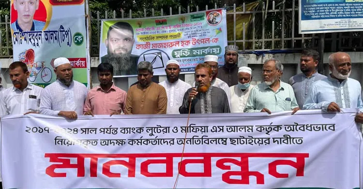 অদক্ষ কর্মকর্তা ছাঁটাই ও এস আলমমুক্ত ইসলামী ব্যাংকের দাবি