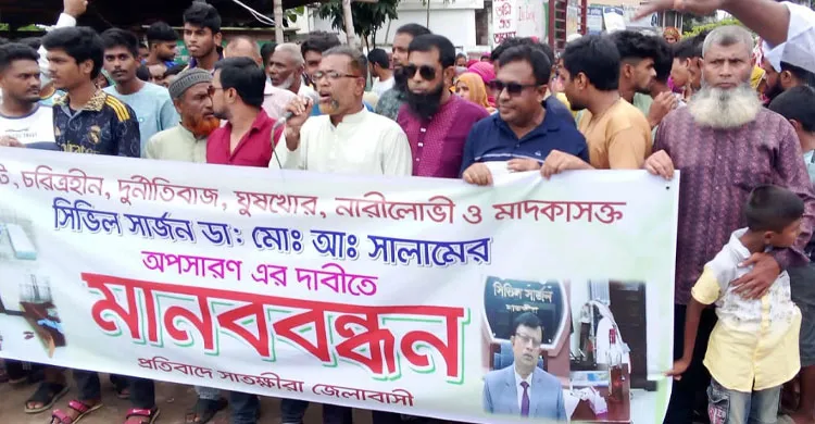 সাতক্ষীরার সিভিল সার্জন ডা. আব্দুস সালামের অপসারণের দাবিতে মানববন্ধন