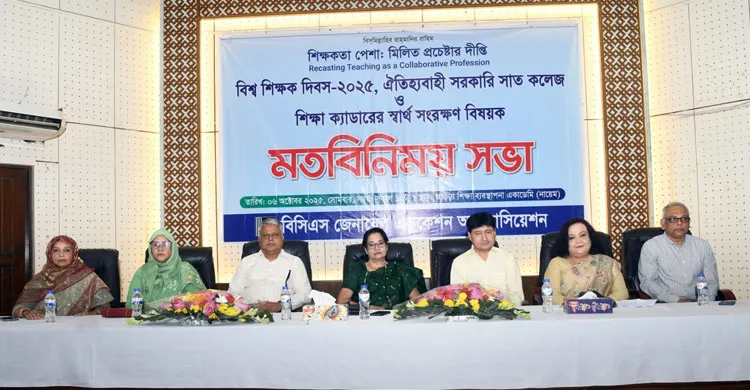 বিশ্ব শিক্ষক দিবসে শিক্ষা ক্যাডারের বৈষম্য দূর ও পদোন্নতির দাবি