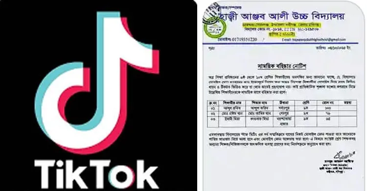 ক্লাসে টিকটক ভিডিও তৈরির অভিযোগে নবীগঞ্জের তিন শিক্ষার্থী সাময়িক বহিষ্কার