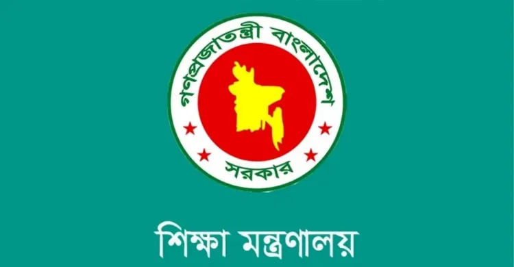 জোর করে পদত্যাগ করানো শিক্ষকদের বেতন চালুর নির্দেশ শিক্ষা মন্ত্রণালয়ের