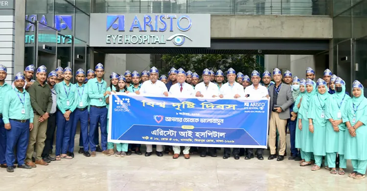 বিশ্ব দৃষ্টি দিবস উপলক্ষে এরিস্টো আই হসপিটালে র‍্যালি ও আলোচনা সভা অনুষ্ঠিত