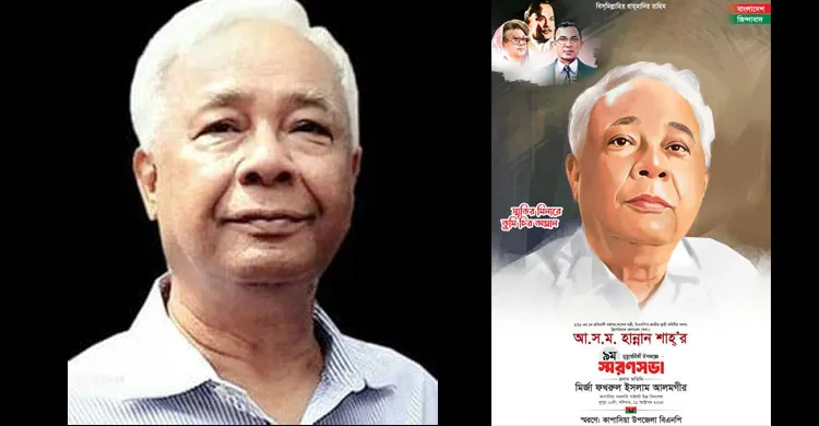 কাপাসিয়ায় শনিবার হান্নান শাহ'র স্মরণসভায় মহাসচিব মির্জা ফখরুল ইসলাম আলমগীর প্রধান অতিথি