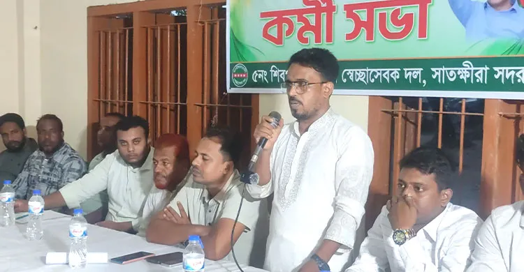 সাতক্ষীরার শিবপুরে স্বেচ্ছাসেবক দলের কর্মী সভা অনুষ্ঠিত