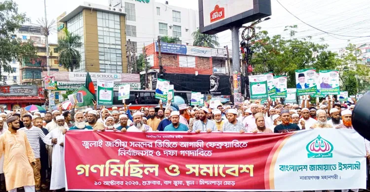 পিআর পদ্ধতি ও জুলাই সনদের দাবিতে জামায়াতের গণমিছিল