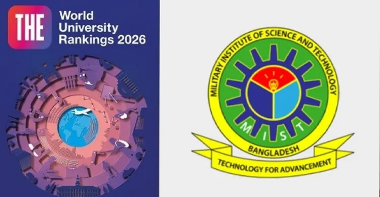 এমআইএসটি 'ওয়ার্ল্ড ইউনিভার্সিটি র‍্যাঙ্কিং ২০২৬' এ স্থান অর্জন করেছে