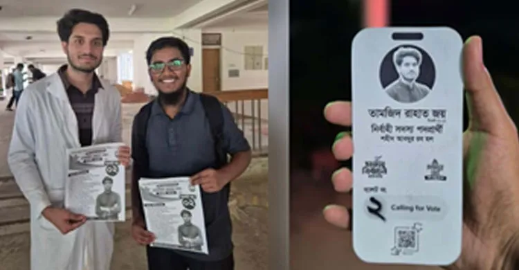 চাকসুতে ব্যাতিক্রমি প্রচারণায় আলোচনায় শহীদ আব্দুর রব হলের তামজীদ রাহাত জয়