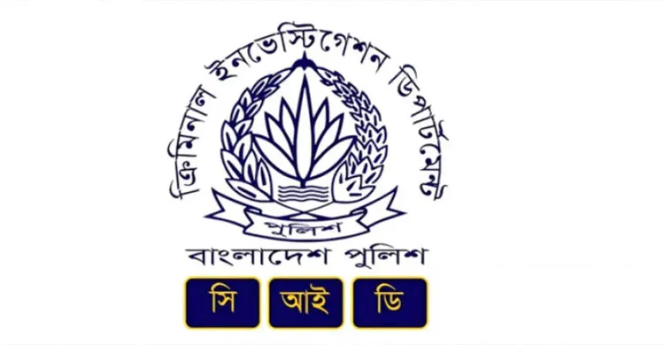 রাষ্ট্রদ্রোহ মামলায় সিআইডি প্রতিবেদন দাখিল, আসামিদের অনুপস্থিতিতেই বিচার কার্যক্রম শুরু