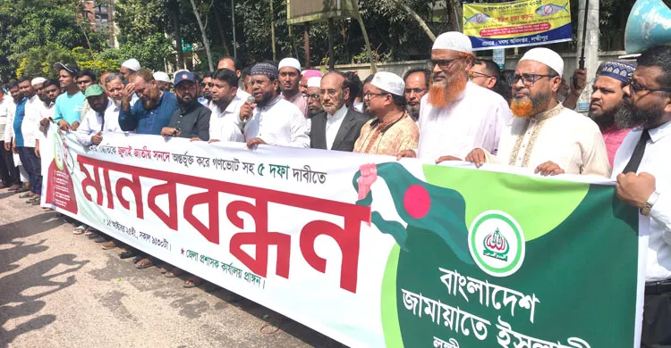 লক্ষ্মীপুরে পিআর পদ্ধতিকে জুলাই জাতীয় সনদে অন্তর্ভুক্তির দাবিতে জামায়াতের মানববন্ধন