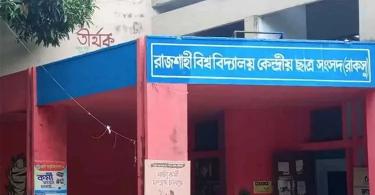 ৩৫ বছর পর আজ রাকসু নির্বাচন