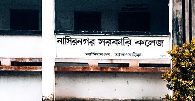 ছাত্র, শিক্ষক ও অভিভাবক সমন্নয়ে নাসিরনগর সরকারী কলেজের অধ্যক্ষের নতুন কর্মপরিকল্পনা