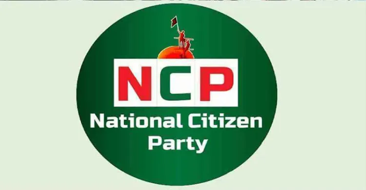 জুলাই সনদে স্বাক্ষর না করার কারণ জানাল এনসিপি