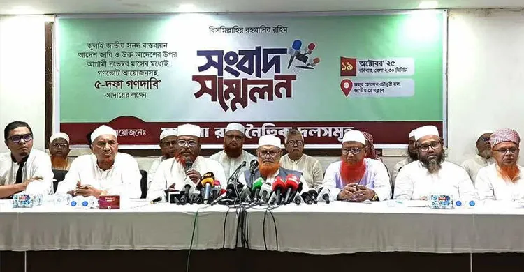 জামায়াতসহ সমমনা রাজনৈতিক দলগুলোর নতুন কর্মসূচি ঘোষণা