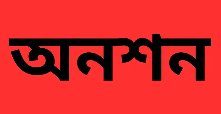 কমলনগরে স্ত্রীর স্বীকৃতি পেতে ১৭ দিন ধরে অনশন, ১ লাখ ৭০ হাজার টাকায় ডিভোর্স
