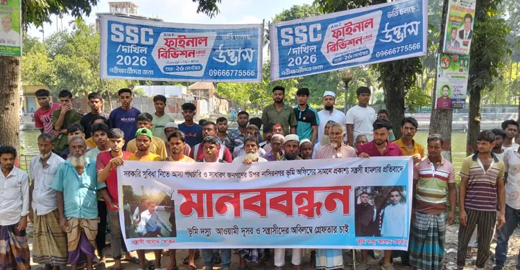 নাসিরনগরে এনসিপি নেতার বিরুদ্ধে মানববন্ধন