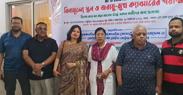 লক্ষ্মীপুরে বিনামূল্যে শতাধিক নারীর স্তন-জরায়ু মুখে ক্যান্সারের পরীক্ষা