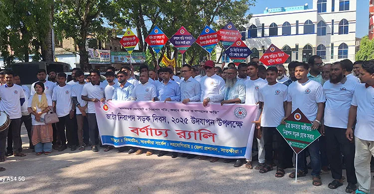 জাতীয় নিরাপদ সড়ক দিবস উপলক্ষে সাতক্ষীরায় র‌্যালী ও আলোচনা সভা