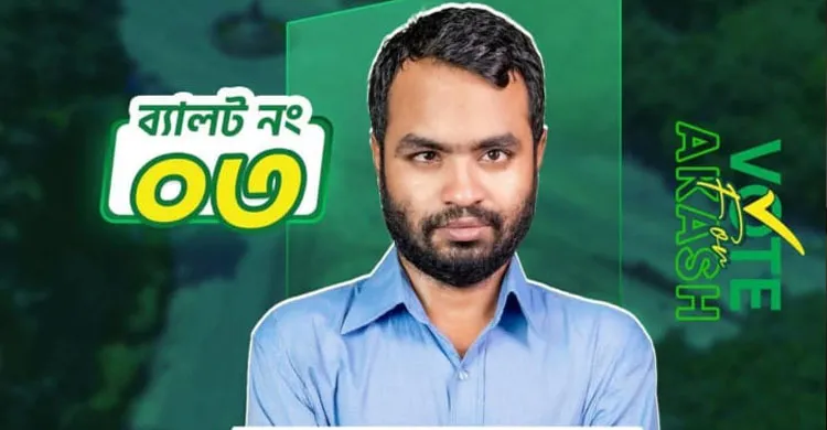 চাকসুর প্রতিনিধি আকাশ দাশের বুয়েট শিক্ষার্থীর ধর্ষণ কে সমর্থন করে পোস্ট: উত্তাল চবি