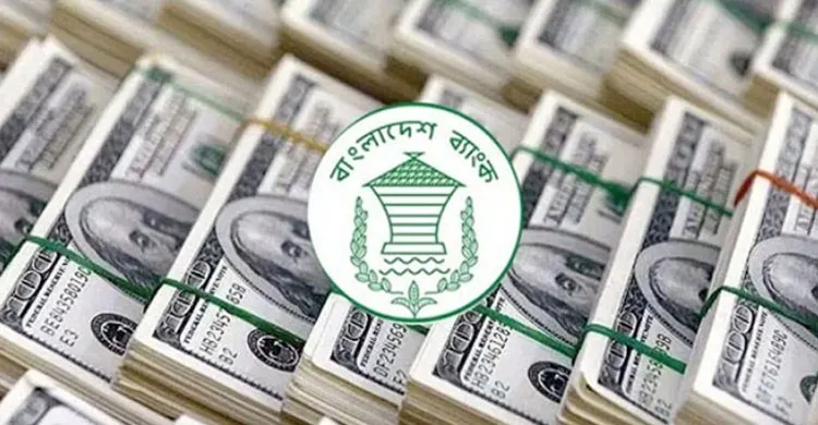 রিজার্ভ নিয়ে সুখবর দিলো বাংলাদেশ ব্যাংক