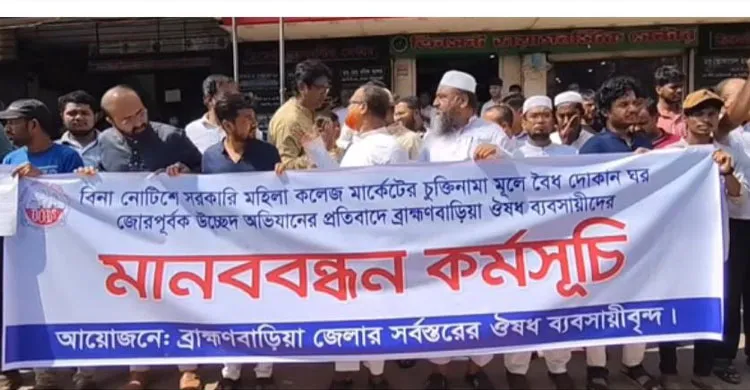 ব্রাহ্মণবাড়িয়ায় ওষুধের দোকান অনির্দিষ্টকালের জন্য বন্ধ ঘোষণা, নেপথ্যে কী