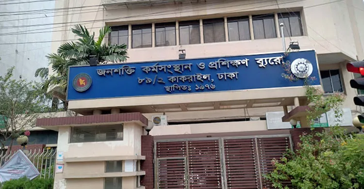 প্রবাসী ভবন ও বিএমইটি ফ্যাসিস্ট মাফিয়া ব্যবসায়ী পুনর্বাসনের আখড়া