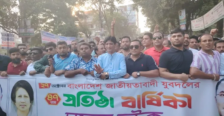 নরসিংদীতে যুবদলের ৪৭তম প্রতিষ্ঠাবার্ষিকীতে বর্ণাঢ্য র‌্যালি